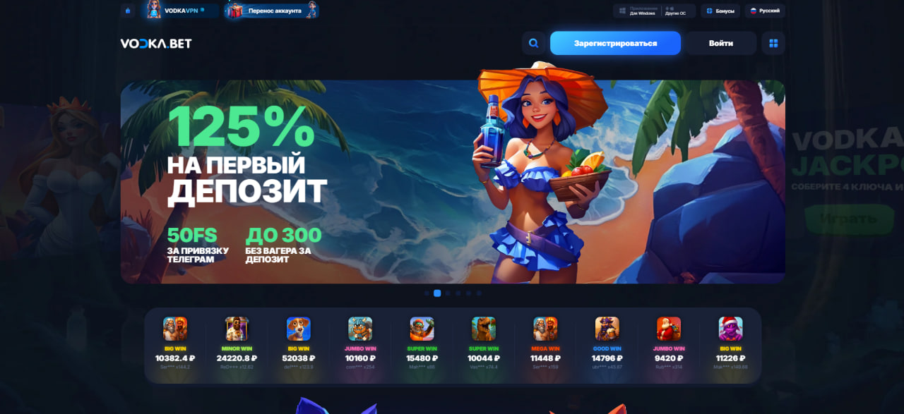 Бонусы в Vodka Casino